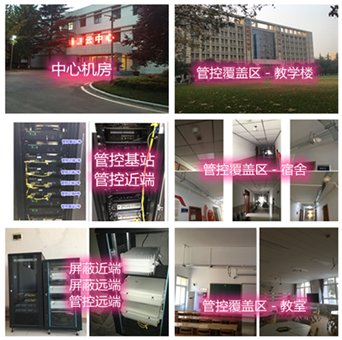  水磨沟某军事院校管控案例（数字信令级）